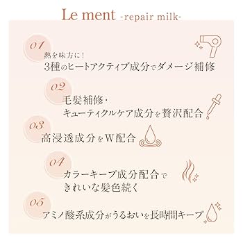 髪の毛サラサラ！Le ment 本体&ヘアトリートメントセット/フォロー割10% 髪を綺麗に保つ方法です！！ | みきママの毎日家ごはん。